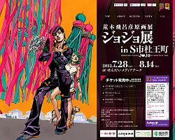 JOJO展2012 複製原画「S市杜王展七夕」 コミック/アニメグッズ