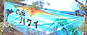 ܂ԂƃnC̕