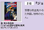 文化庁「日本のメディア芸術100選」結果発表、『ジョジョの奇妙な冒険』がマンガ部門で堂々2位に！！
