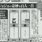 ケンコバの読み手CD付！ 「ジョジョの奇妙な百人一首」、バンダイから2008年1月下旬発売予定！