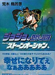 集英社コミック文庫 ジョジョの奇妙な冒険 Part6 ストーンオーシャン 9(48)巻、12月12日発売！