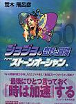 集英社コミック文庫 ジョジョの奇妙な冒険 Part6 ストーンオーシャン 11(50)巻[完]、2月18日発売！