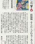 3月10日（火）の朝日新聞夕刊（大阪本社版）に、『ジョジョ』の紹介記事が掲載！