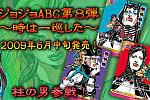 歴代ジョジョが集結、柱の男も参戦!!　『ジョジョの奇妙な冒険 Adventure Battle Card』第8弾、6月13日発売！