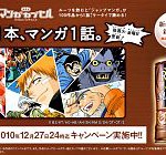 Roots飲んで、ゴゴゴゴ…！ 携帯版『ジョジョ』『SBR』も１話無料の、「ルーツ１本、マンガ１話」キャンペーン実施中！