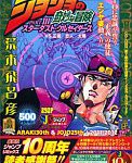 『SBR』コラムも収録！ 集英社リミックス ジョジョの奇妙な冒険 PART3 スターダストクルセイダース[4]（重版）、4月8日発売！