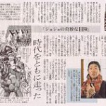 よしもとばななさん、地方新聞のコラム「まんが人生論」で、ジョジョを熱く語る！？