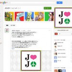 全世界のジョジョファンがここに引かれ合うッ！？ Google+に「ジョジョ」公式ファンページ、『JOJO+（ジョジョ＋）』が開設ッ！！