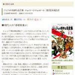 ジョジョ名言を現代人の「基礎教養」に！ 精神科医・斎藤環さんによる『ジョジョの奇妙な名言集』書評が朝日新聞に掲載