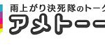 伝説のジョジョ番組、再び！！　テレビ朝日系『アメトーーク!』、7月12日（木）は『ジョジョの奇妙な芸人・第２部』ッ！！