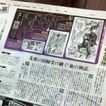 “先祖の因縁受け継ぐ「血の神話」”　朝日新聞（2012年7月16日）文化面に、「はじめてのジョジョの奇妙な冒険」が掲載！