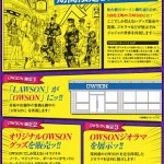 仙台市にあの『OWSON（オーソン）』が期間限定オープンッ！　9月からは全国ローソンで『ジョジョ』キャンペーンが展開！（2012年）