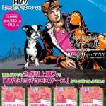 HMVで「歴代ジョジョ」CDケースが貰えるキャンペーン！ 9月22日(土)からは荒木先生セレクトの名盤10タイトルも紹介！