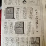 「やっと我々が荒木に追いついたのかもしれない」　東京新聞・中日新聞の書評欄で『ジョジョ』が紹介される