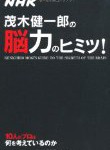 荒木飛呂彦の「脳力」に迫る！　単行本『茂木健一郎の脳力のヒミツ』に荒木先生との対談と解説が掲載