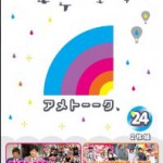 テレビ未公開シーンたっぷり！？　アメトーーク!『ジョジョの奇妙な芸人・第２部』が早くもDVDに！　特典は「ジョルノ」ジャケット