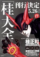 桂大全 桂正和画業30周年記念本　画集 桂大全 桂正和画業30周年記念本 画集 - メルカリ