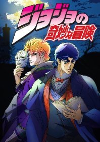 全巻購入特典はメディコス製『ジョナサン＆ディオ』フィギュアセット！ TVアニメ『ジョジョ』Blu-ray＆DVD、早くも予約開始！ | ＠ＪＯＪＯ ~ ジョジョの奇妙なニュース~