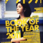 『ダ・ヴィンチ』2012年1月号、『好きなマンガ家ランキング 男性編』で、荒木飛呂彦先生が9位にランクイン！