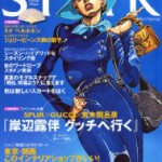 雑誌のプロが『凄み』を感じた1冊！ 荒木先生描き下ろし表紙の『SPUR』2011年10月号が、『雑誌大賞』グランプリ受賞！