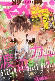 荒木先生が『俺物語!!』の猛男を描く！？ 『別冊マーガレット