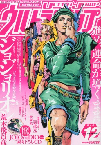 表紙＆巻頭カラー『ジョジョリオン』、付録は『JOJOraDIO』録り下ろしCD！ ウルトラジャンプ2013年12月号、11月19日（火）発売！ | ＠ ＪＯＪＯ ~ジョジョの奇妙なニュース~