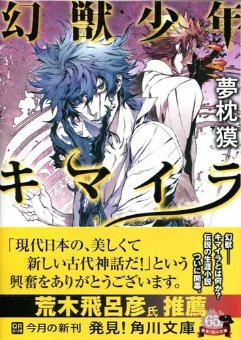 【中古】 夢空幻/講談社/堀和久 20210730-grand-seiko-koichi-