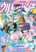 ジョジョの奇妙な冒険 第8部『ジョジョリオン』、絶賛連載中