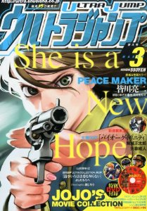 今月のUJにはヤバイ「DISC」がIN！ ウルトラジャンプ2013年3月号