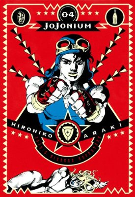 ジョジョ第2部は鮮烈な赤！ 表紙＆カバーはジョセフ・ジョー