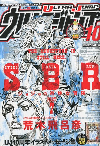 ウルトラジャンプ 2005 5月号 スティールボールラン連載開始号 