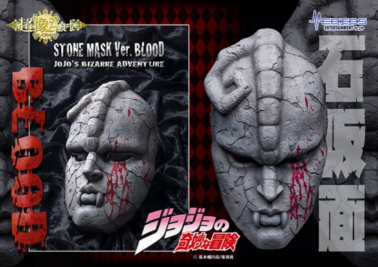 2014-06-10-stonemask_blood