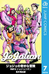 電子書籍版 ジョジョリオン 6巻 7巻がようやく発売 紙のコミックスからは最大8ヶ月遅れ ｊｏｊｏ ジョジョの奇妙なニュース