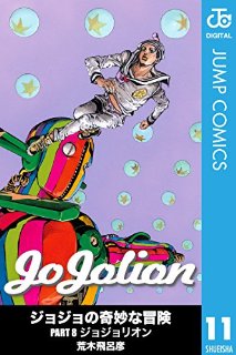 Amazon.co.jp: ジョジョの奇妙な冒険 第8部 ジョジョリオン 25