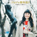 “私と「ジョジョ」と仙台と。” 仙台市観光ガイドブック『週末仙台』で、モデル市川紗椰さんがジョジョ聖地を探訪！！