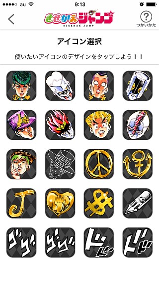 これを使えばiphoneが Jojo Phone に変身ッ Iosアプリ きせかえジャンプ にジョジョ第4部セット登場 注意点あり ｊｏｊｏ ジョジョの奇妙なニュース