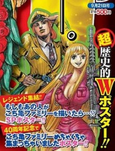 2016-08-08-kochikame2