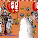 荒木先生が『聖徳太子』と『マッカーサー』を描き下ろしッ！　集英社『学習まんが 日本の歴史』全20巻（改訂版）、2016年10月28日発売