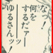 「何をするだァ――――ッ」！ 『ジョジョ』の伝説的誤植、遂に修正される